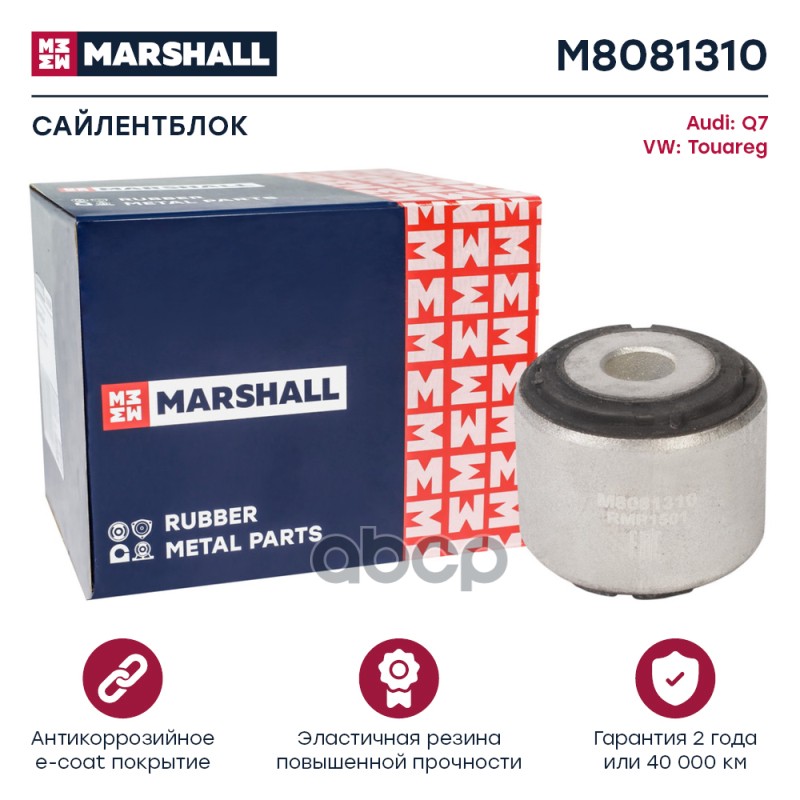

Сайлентблок Рычага Подвески MARSHALL арт. M8081310