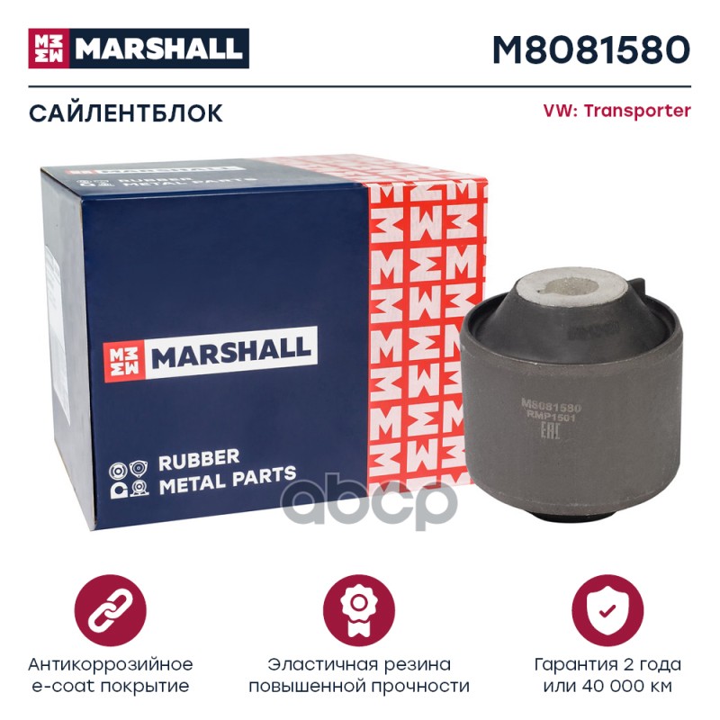 

Сайлентблок Рычага Подвески MARSHALL арт. M8081580
