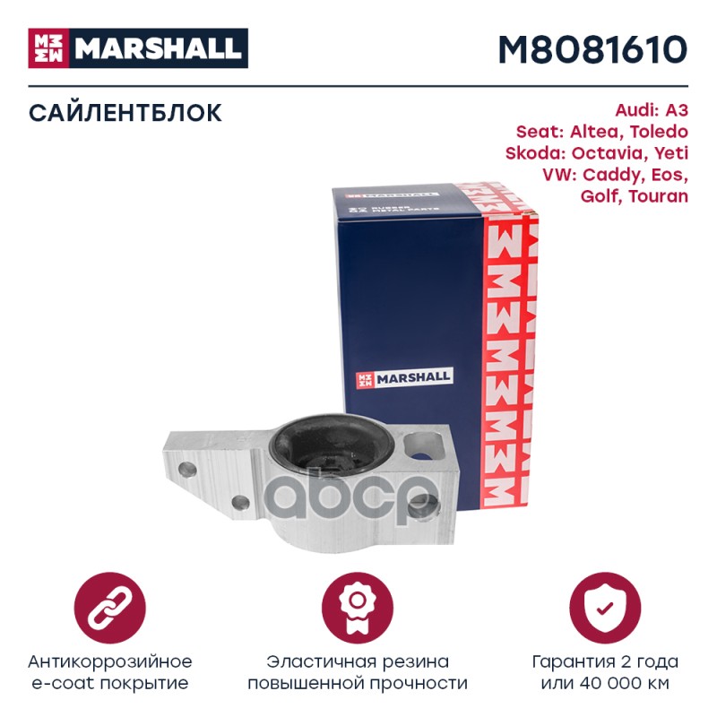 

Сайлентблок Рычага Подвески MARSHALL арт. M8081610