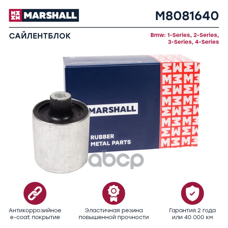 

Сайлентблок Рычага Подвески MARSHALL арт. M8081640