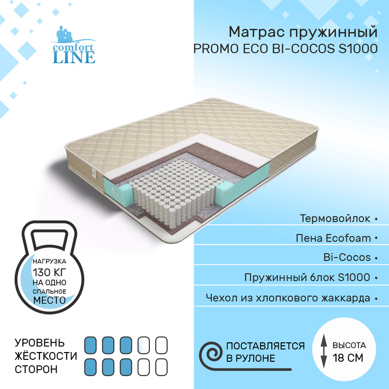 

Матрас пружинный Comfort Line Promo Eco Bi-Cocos S1000 110х170, высота 18 см, Promo Eco Bi-Cocos S1000