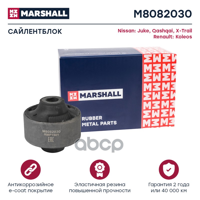 

Сайлентблок Рычага Подвески MARSHALL арт. M8082030