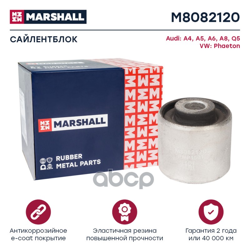 

Сайлентблок Рычага Подвески MARSHALL арт. M8082120
