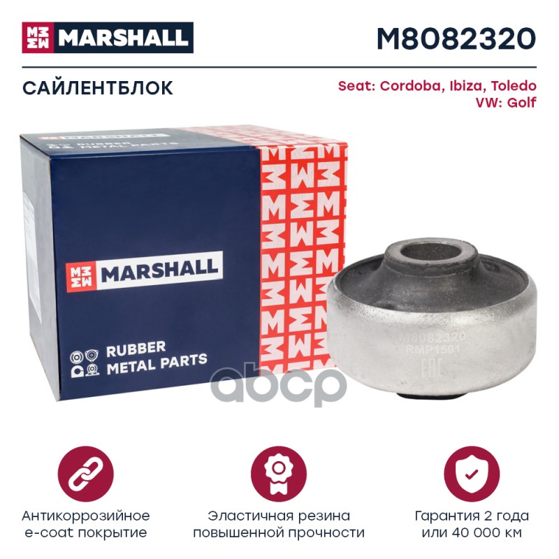

Сайлентблок Рычага Подвески MARSHALL арт. M8082320