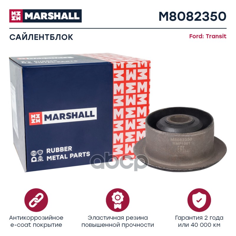 

Сайлентблок Рычага Подвески MARSHALL арт. M8082350