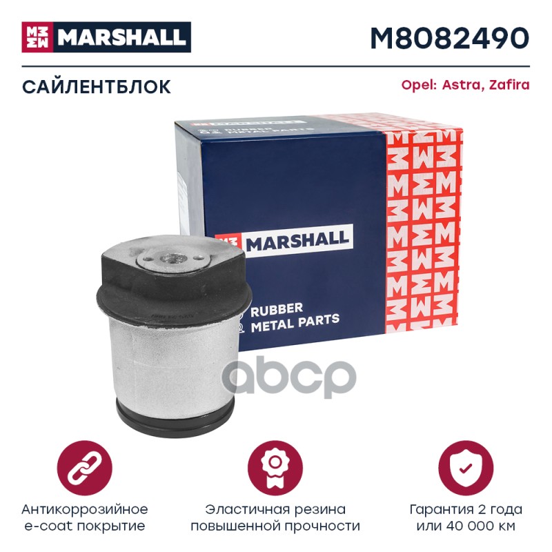 

Сайлентблок Рычага Подвески MARSHALL арт. M8082490