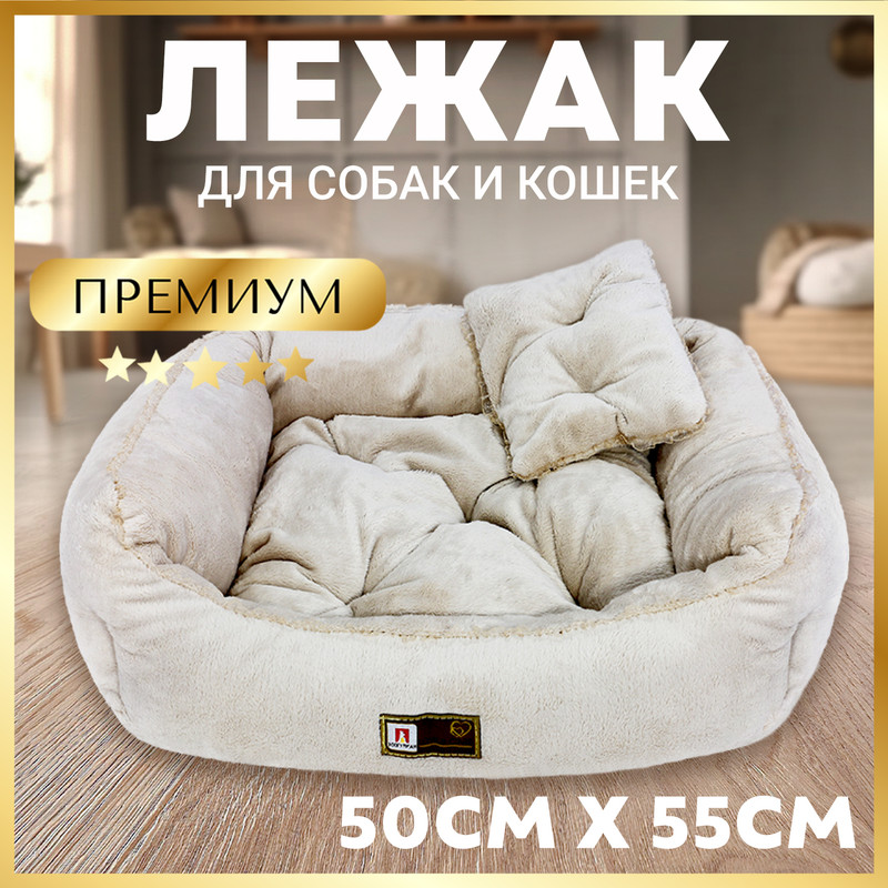 Лежанка для кошек и собак ЗООГУРМАН 50x55x12см бежевый