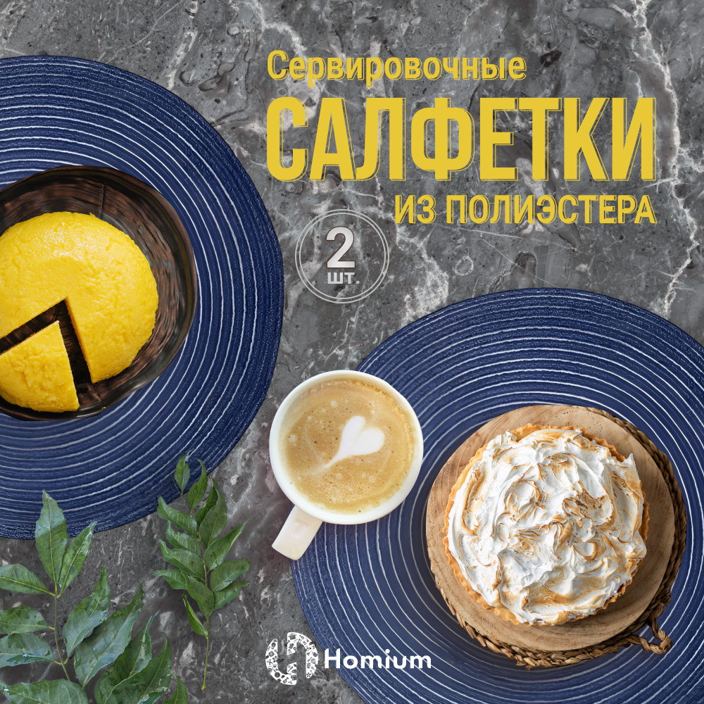 

Набор салфеток подставочных ZDK Basic 2шт цвет синий круглые, Basic