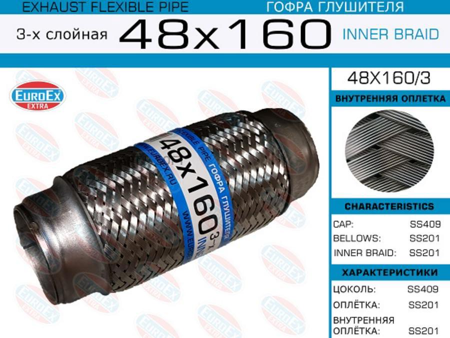 

EUROEX 48X160/3 Гофра глушителя 48x160 усиленная (INTERLOCK)