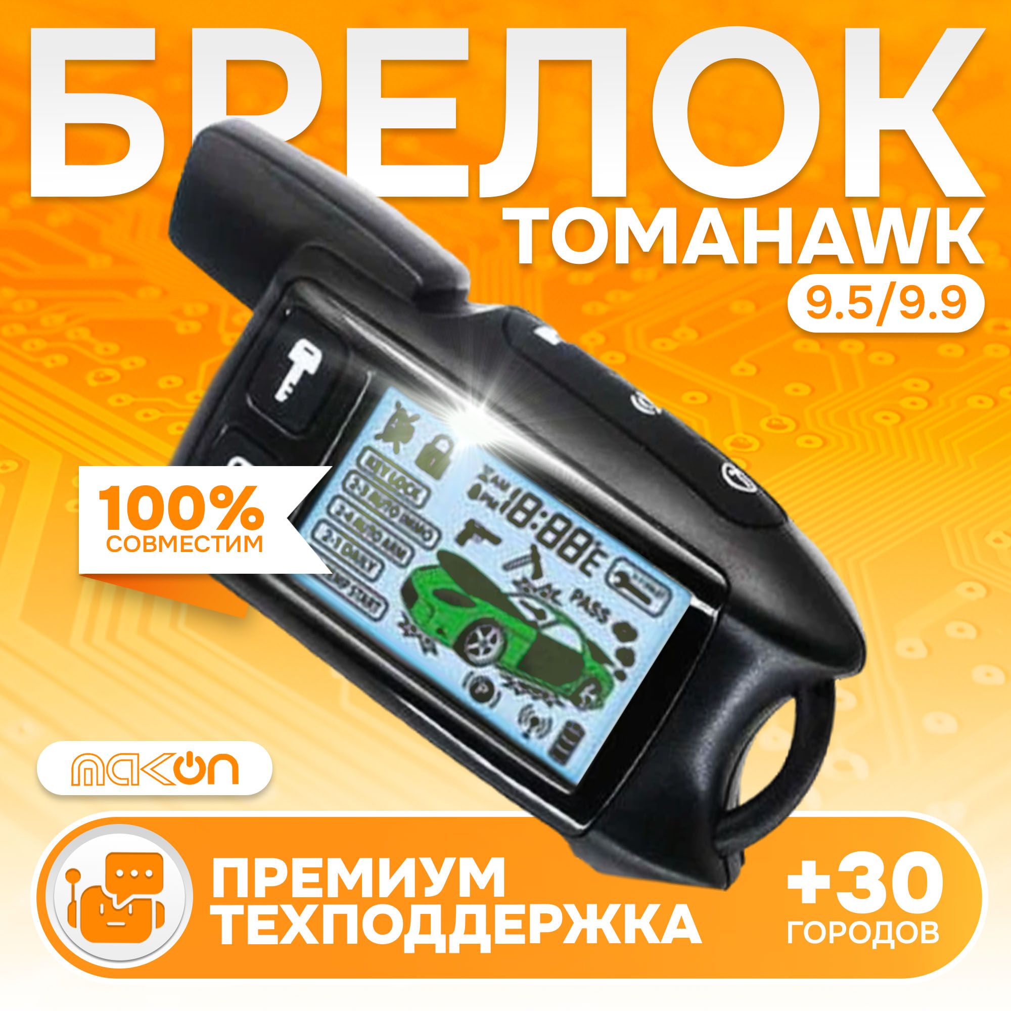 

Брелок с ЖК дисплеем TH 9.5/9.9, TH 9.5/9.9