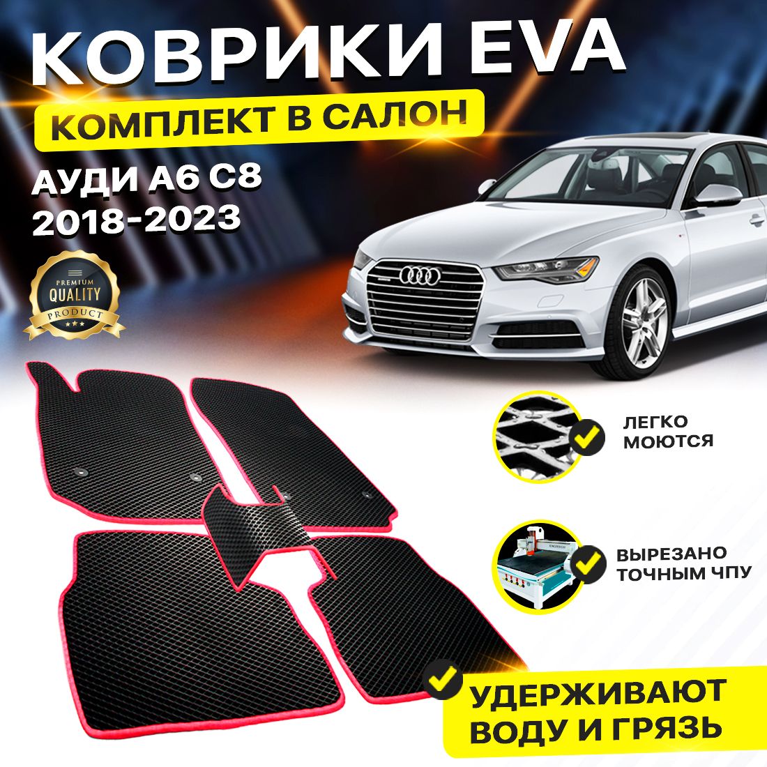 

Комплект ковриков DreamCar Technology Audi А6 C8 c 8 а6 2018-2023 черный красный