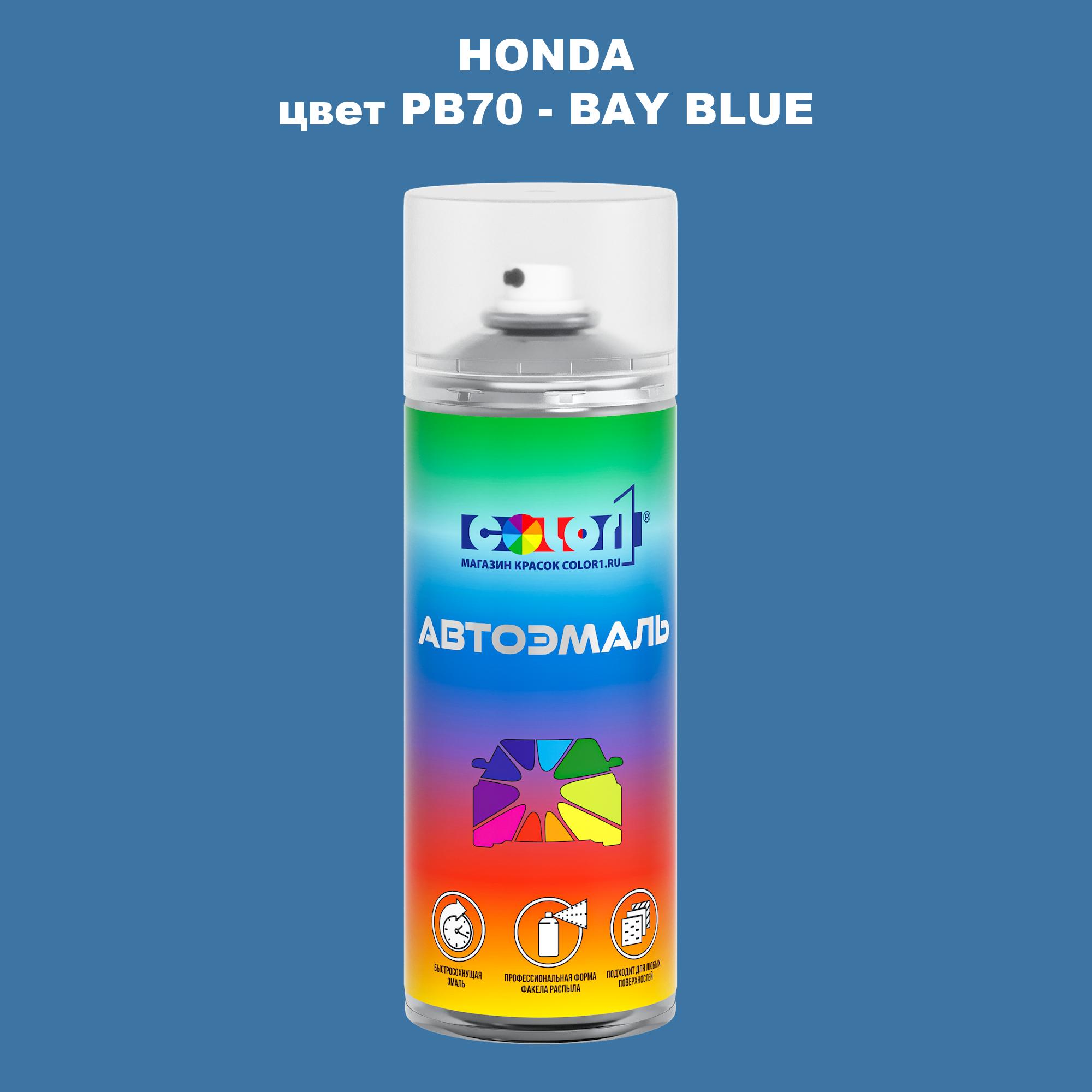 

Аэрозольная краска COLOR1 для HONDA, цвет PB70 - BAY BLUE, Прозрачный