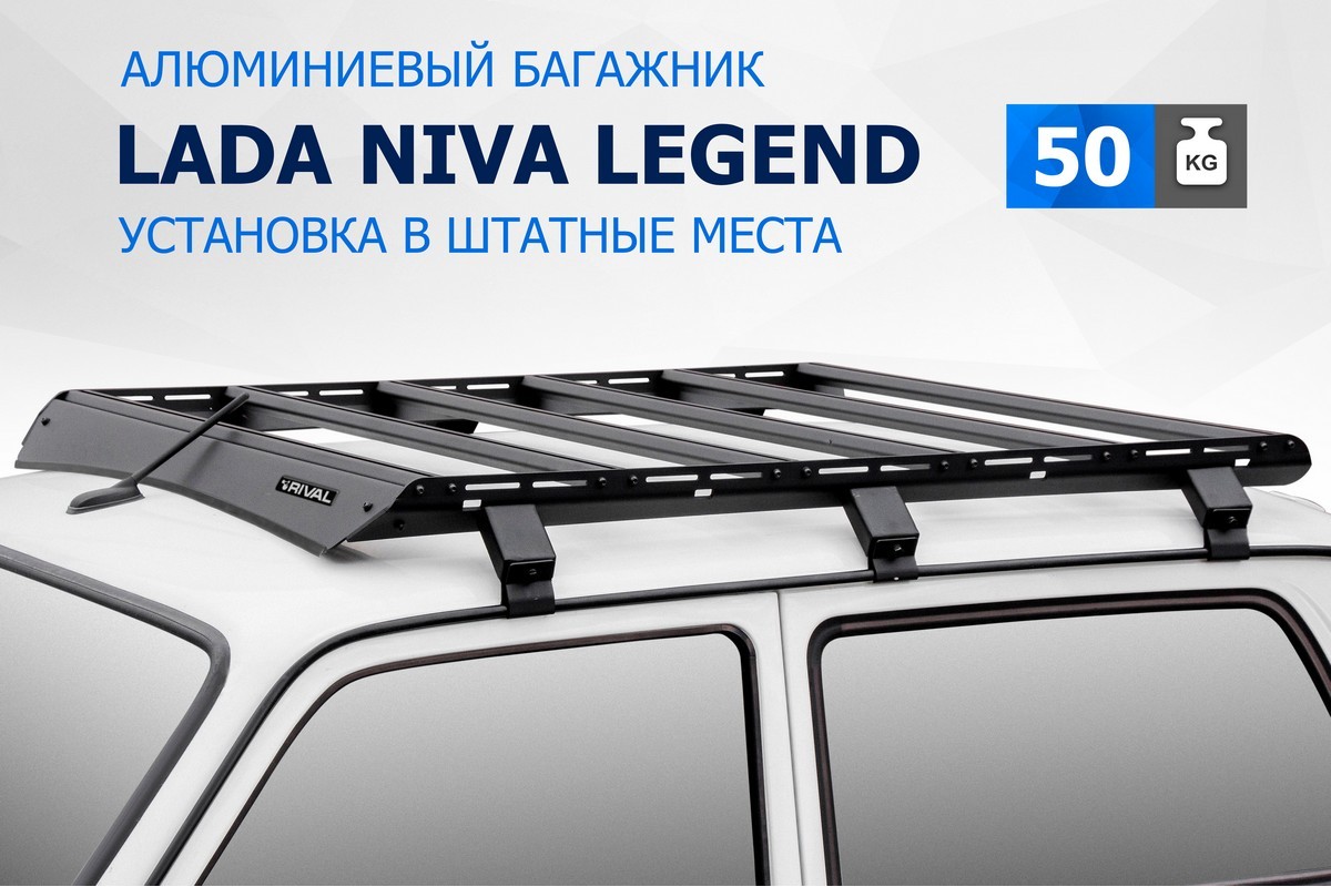 Багажник на крышу Rival Lada Niva 2121/2131 97-21/Legend 2121/2131 21-, AL 6mm, T.6001.1