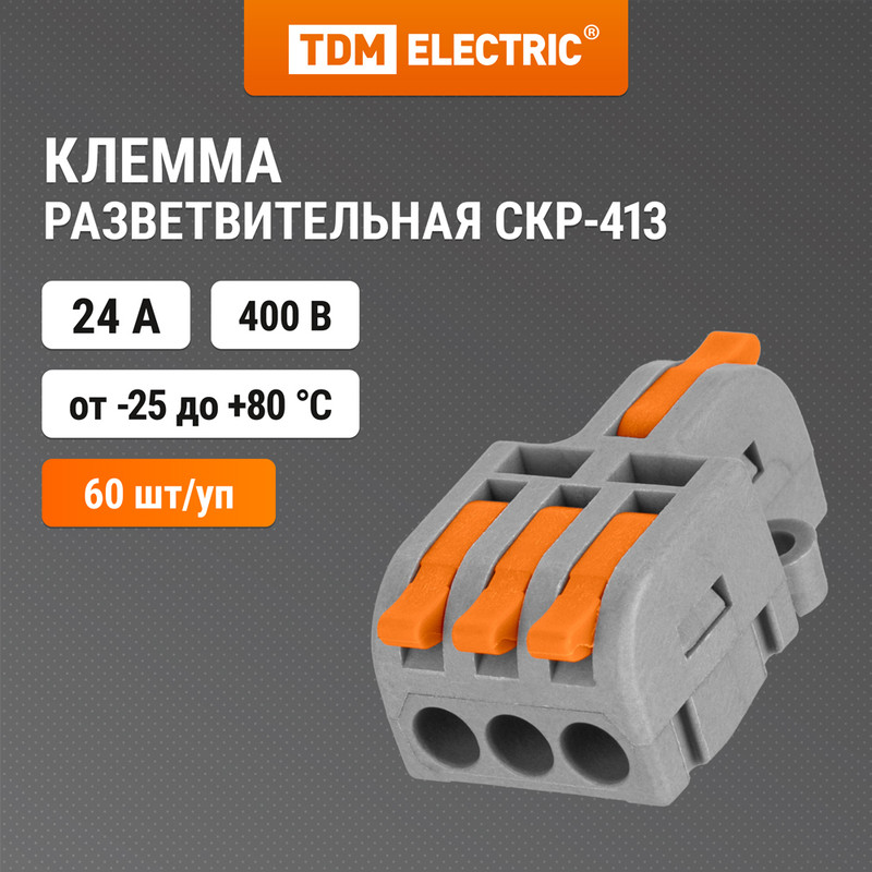 

Клемма разветвительная TDM SQ0527-0302