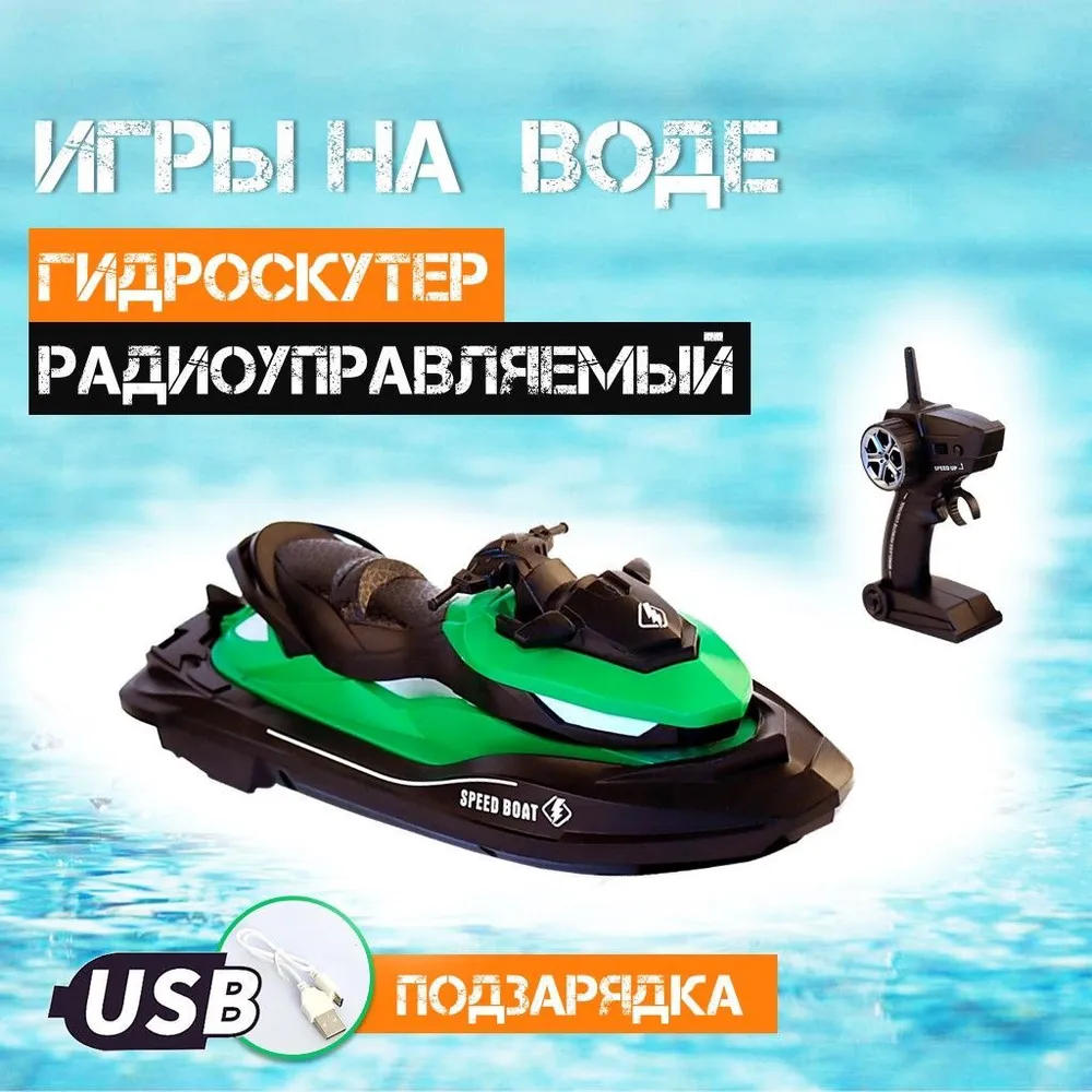 

Радиоуправляемый катер Speed Boat, Speed Boat
