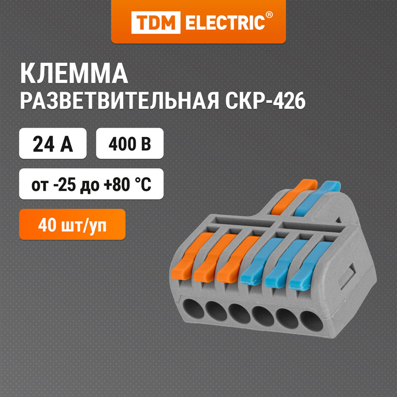 

Клемма разветвительная TDM SQ0527-0304