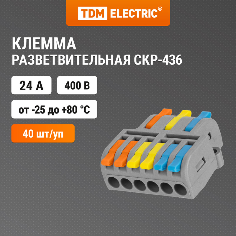 

Клемма разветвительная TDM SQ0527-0305
