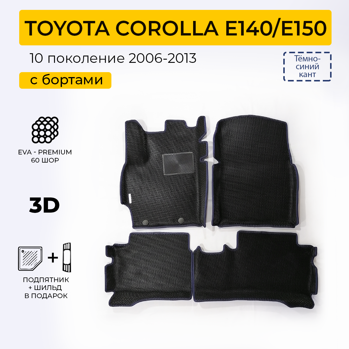 Коврики в салон автомобиля Eva Expert TOYOTA COROLLA 10 E 140E150 4990₽