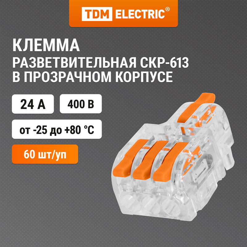 

Клемма разветвительная TDM SQ0527-0402