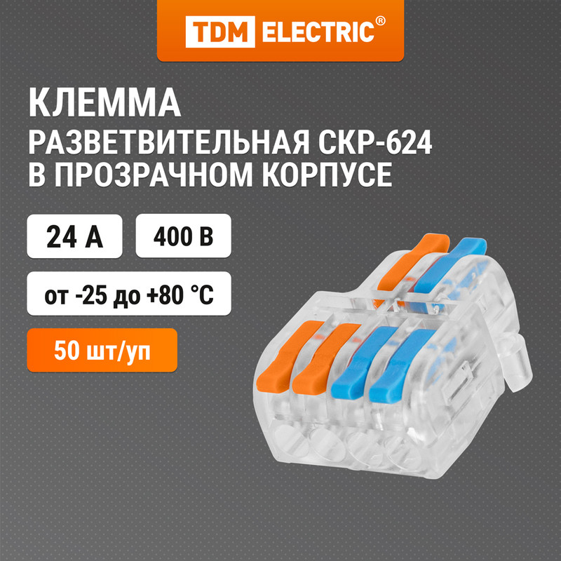 

Клемма разветвительная TDM SQ0527-0403