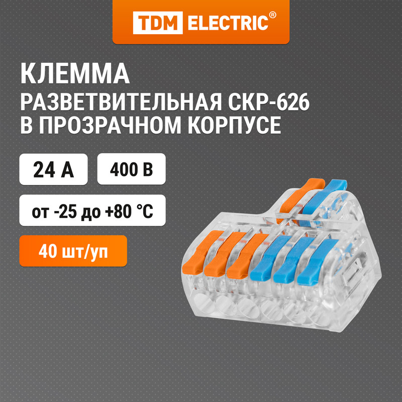 

Клемма разветвительная TDM SQ0527-0404
