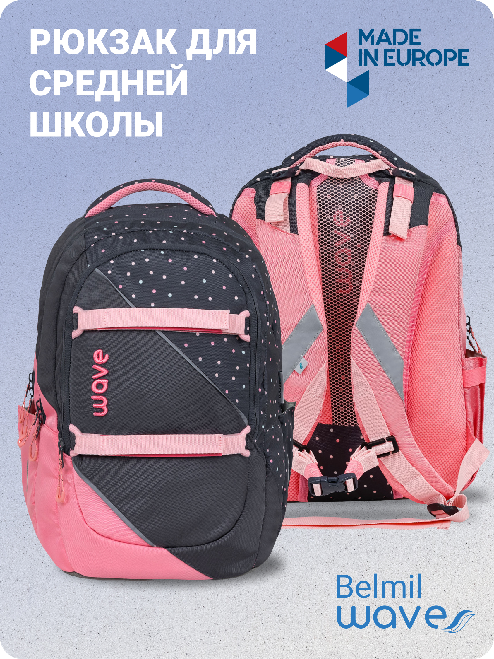 

Рюкзак молодежный Belmil WAVE PRIME Dots Pinky, 338-89-DPK, розово-серый, Розовый, PRIME Dots Pinky