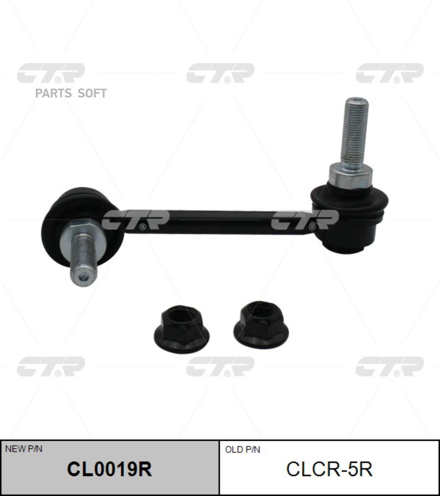 

(Старый Номер Clcr-5r) Стойка Стабилизатора Прав. CTR арт. CL0019R