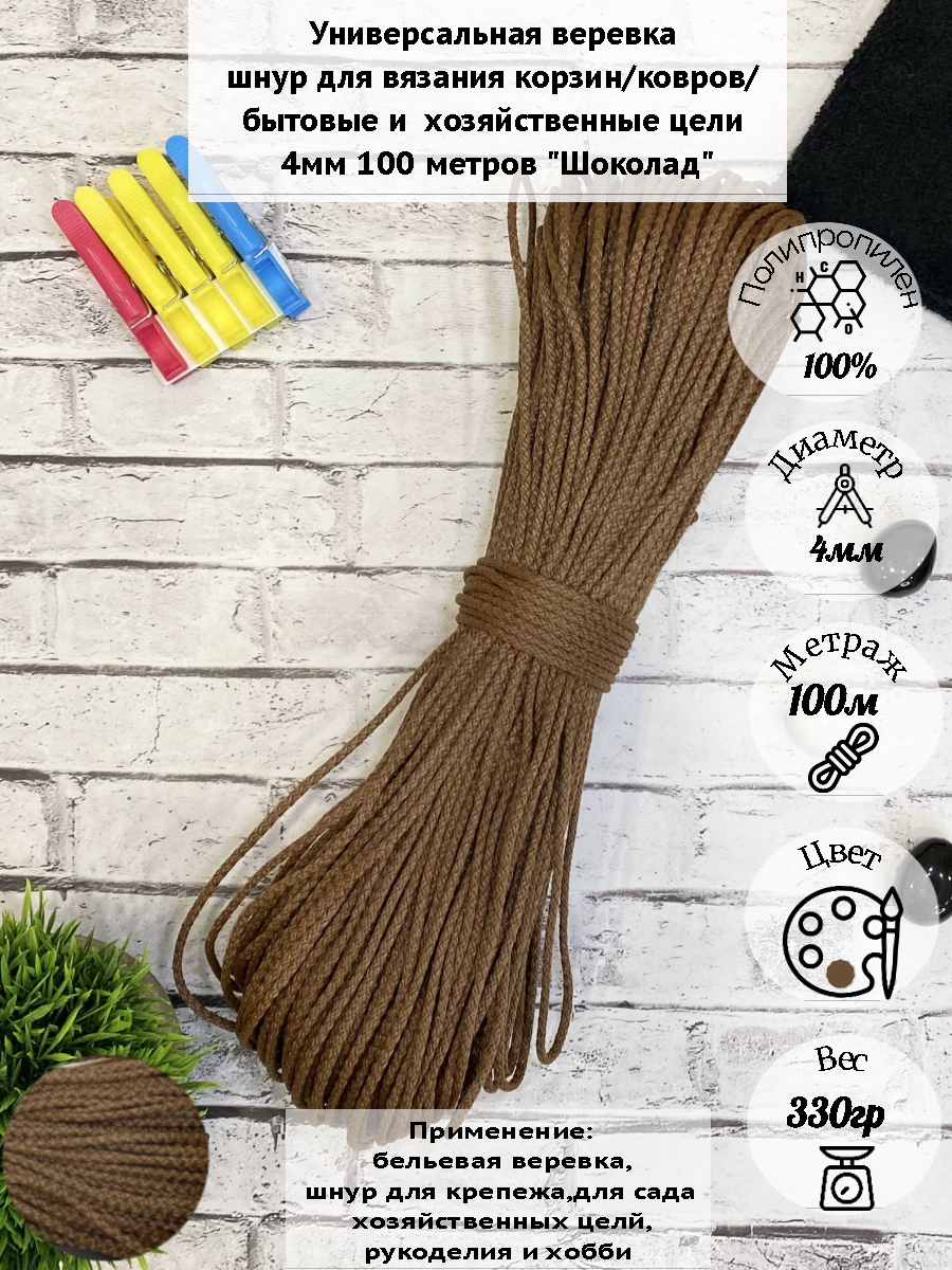 Бельевая веревка Osttex 4мм 100м ШПТ шоколад 410₽