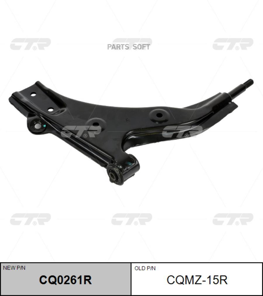 

Рычаг подвески CTR CQ0261R 1шт
