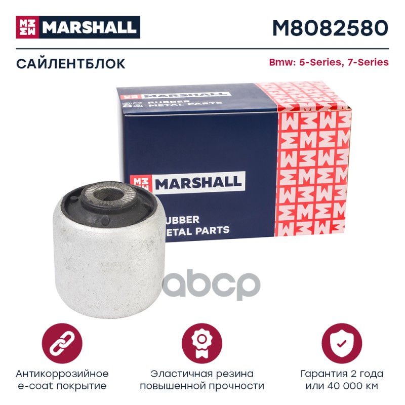 

Сайлентблок Рычага Подвески MARSHALL арт. M8082580