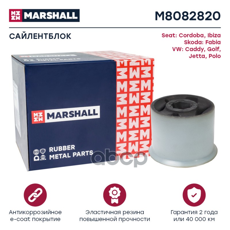 

Сайлентблок Рычага Подвески MARSHALL арт. M8082820