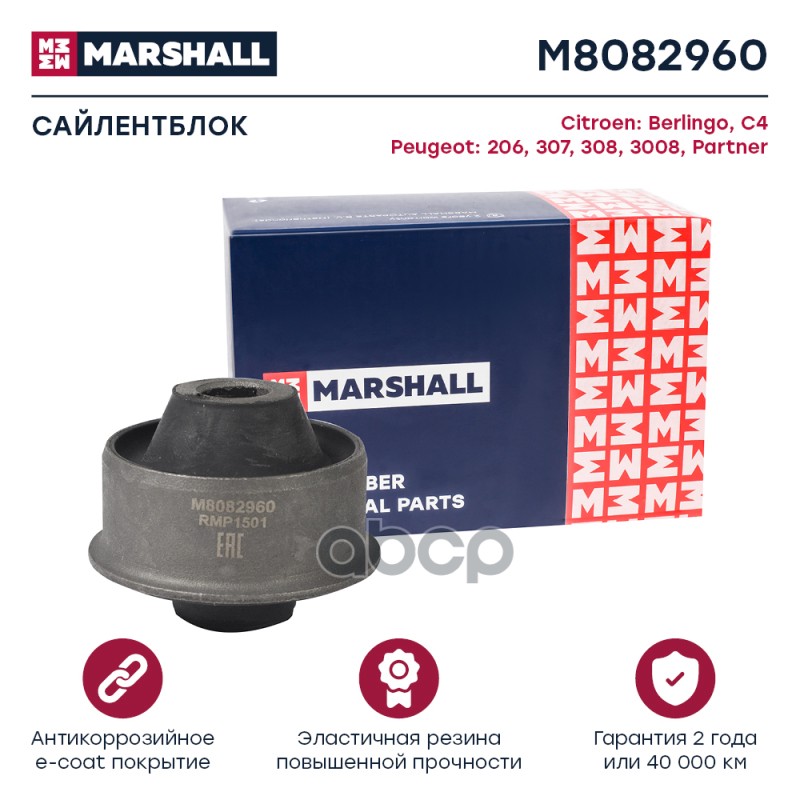 

Сайлентблок Рычага Подвески MARSHALL арт. M8082960