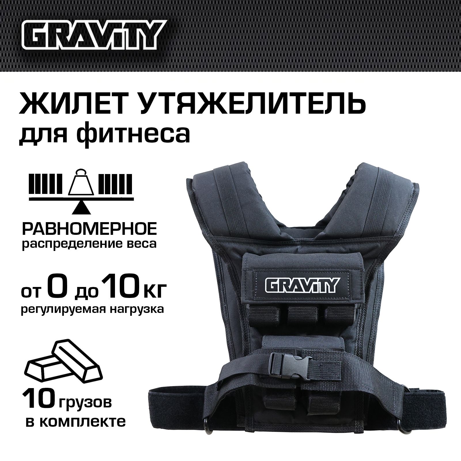 Жилет-утяжелитель Gravity DK3359 1x10 кг, черный