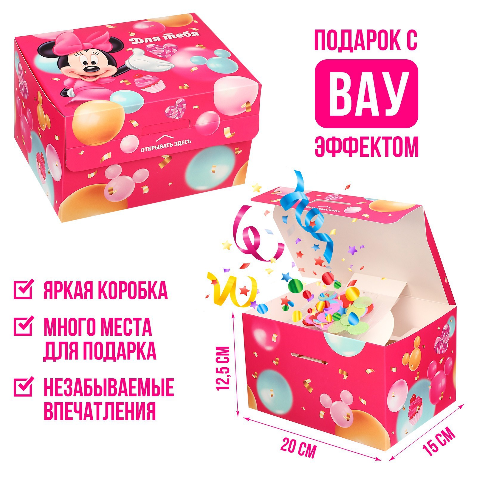 Бум Коробка складная Disney Сюрприз Минни Маус, 20 х 15 х 12.5 см