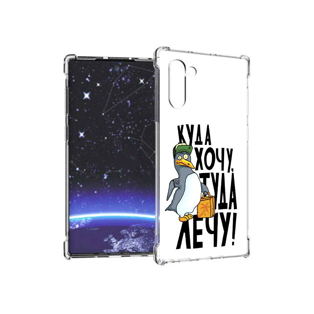 

Чехол MyPads Tocco для Samsung Galaxy Note 10 куда хочу туда лечу (PT135782.511.430), Прозрачный, Tocco