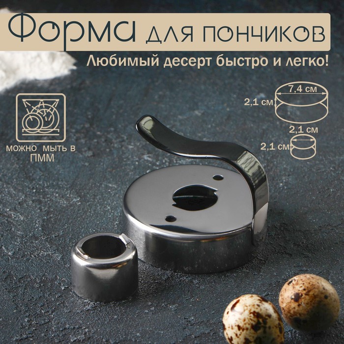 

Форма для пончиков «Классика», 11x4x6 см, Серебристый