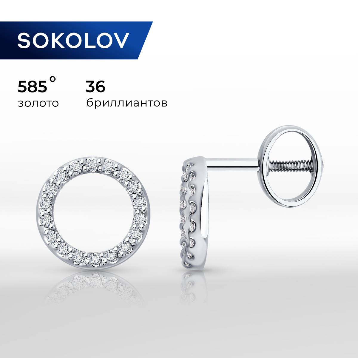 

Серьги золота SOKOLOV 1022311-3, бриллиант, 1022311-3