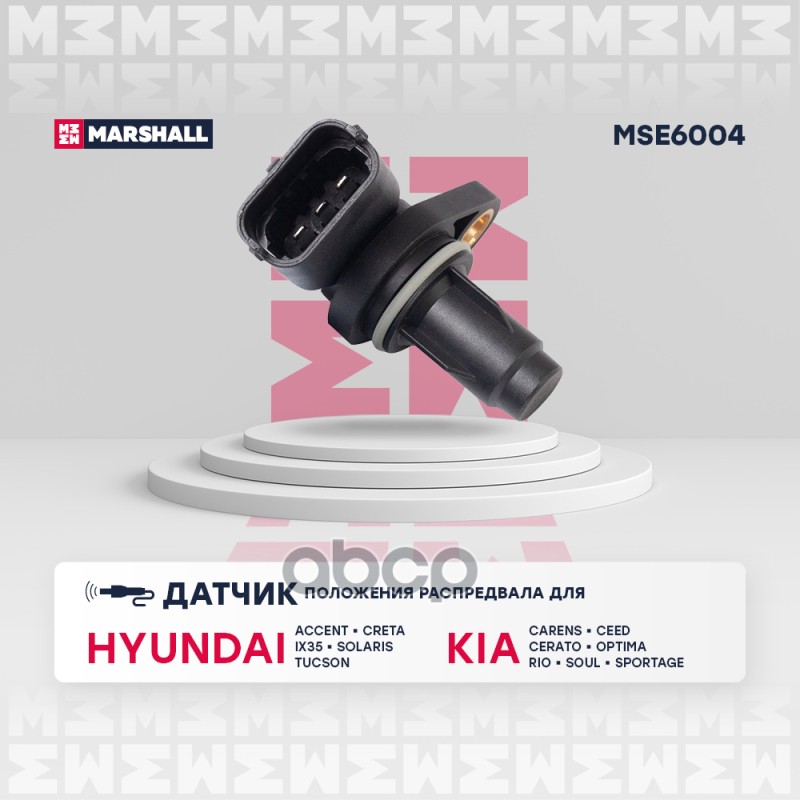 

Датчик Положения Распредвала MARSHALL арт. MSE6004