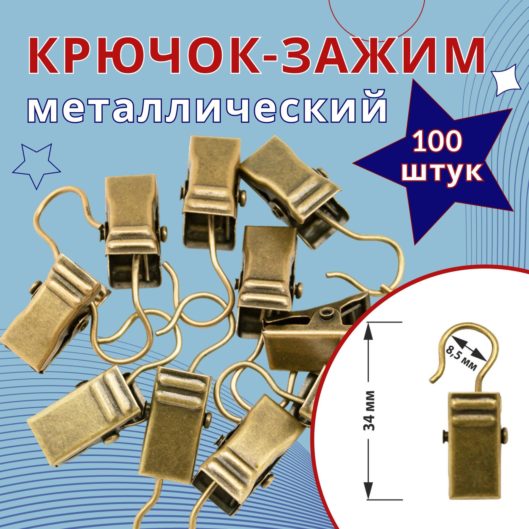 

Зажим для колец карниза D28 Бронзовый металл 100 шт, ТК-ЗажМет28