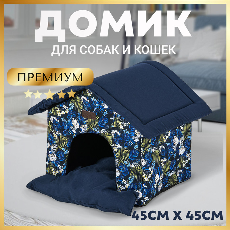 Домик для кошек и собак ЗООГУРМАН Ампир, синий, 40x45x45см
