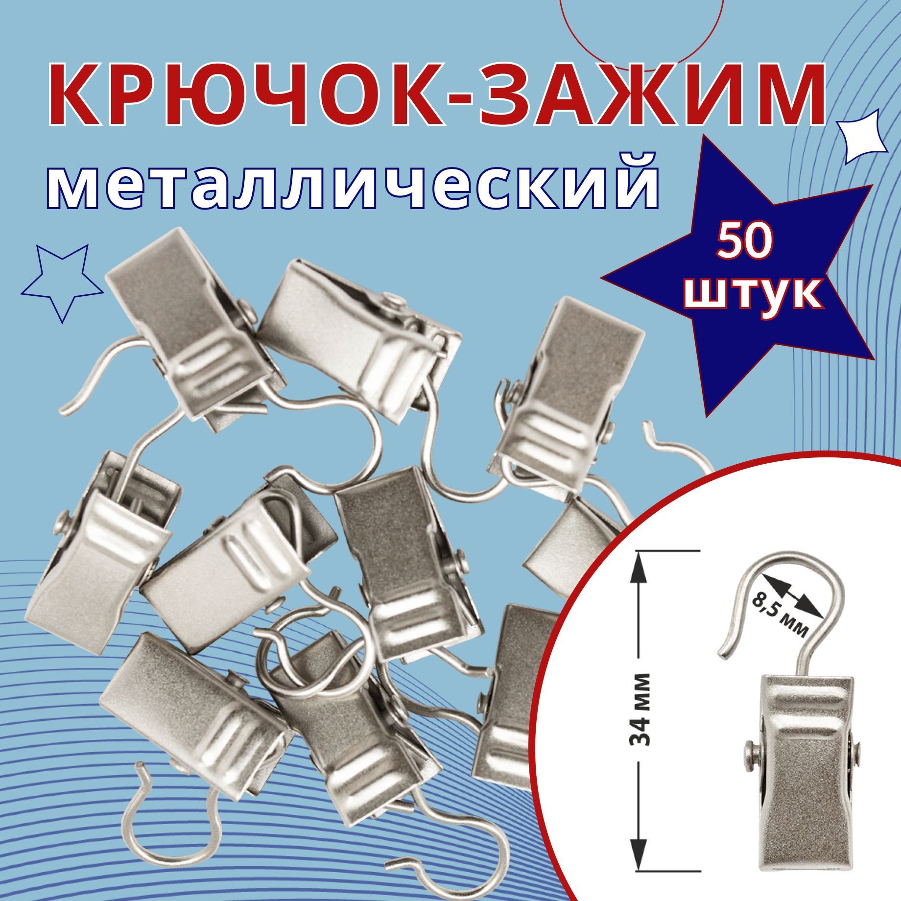 

Зажим для колец карниза D28 Стальной металл 50 шт, Серебристый, ТК-ЗажМет28