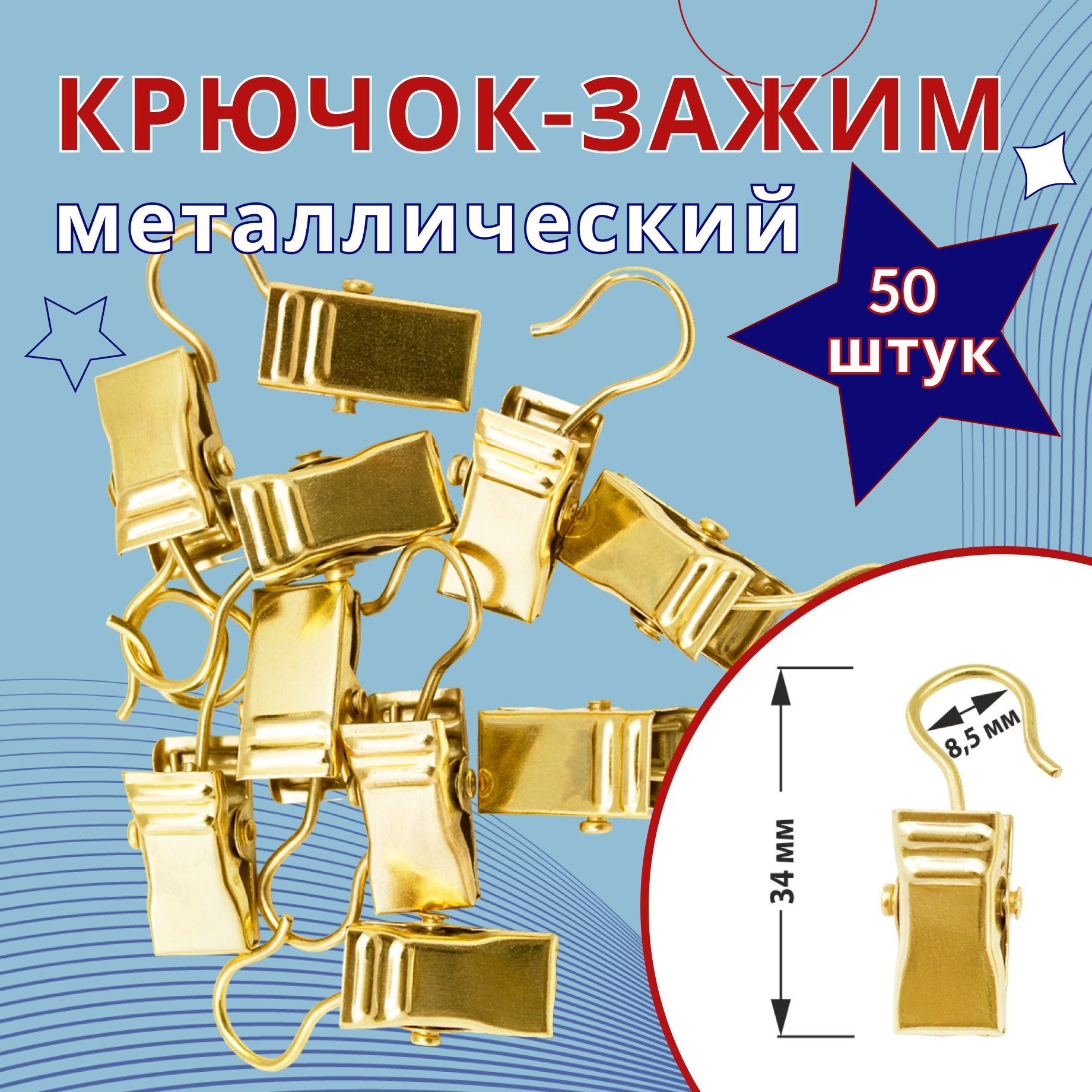 

Зажим для колец карниза D28 Золотой металл 50 шт, Золотистый, ТК-ЗажМет28