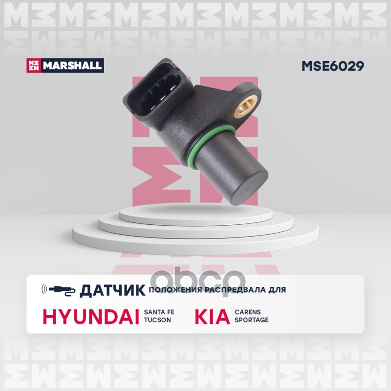 

Датчик Положения Распредвала MARSHALL арт. MSE6029