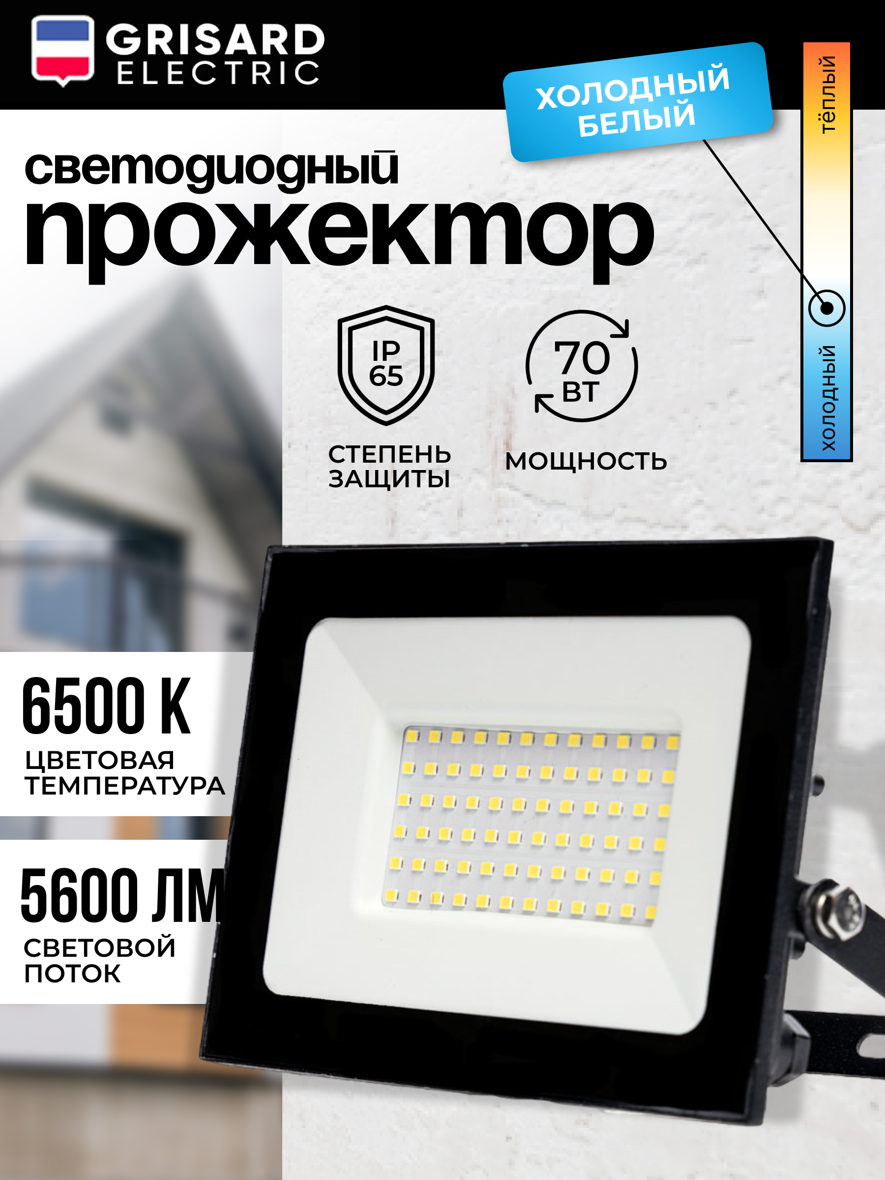 Садовый светильник Grisard Electric сдо 70 светодиодный GRE-004-0007