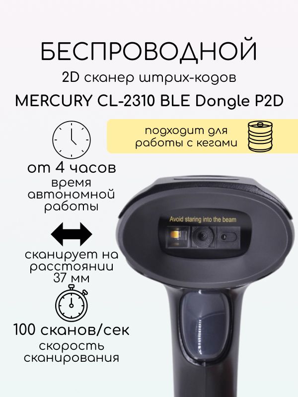 Сканер штрих-кода MERCURY 4812