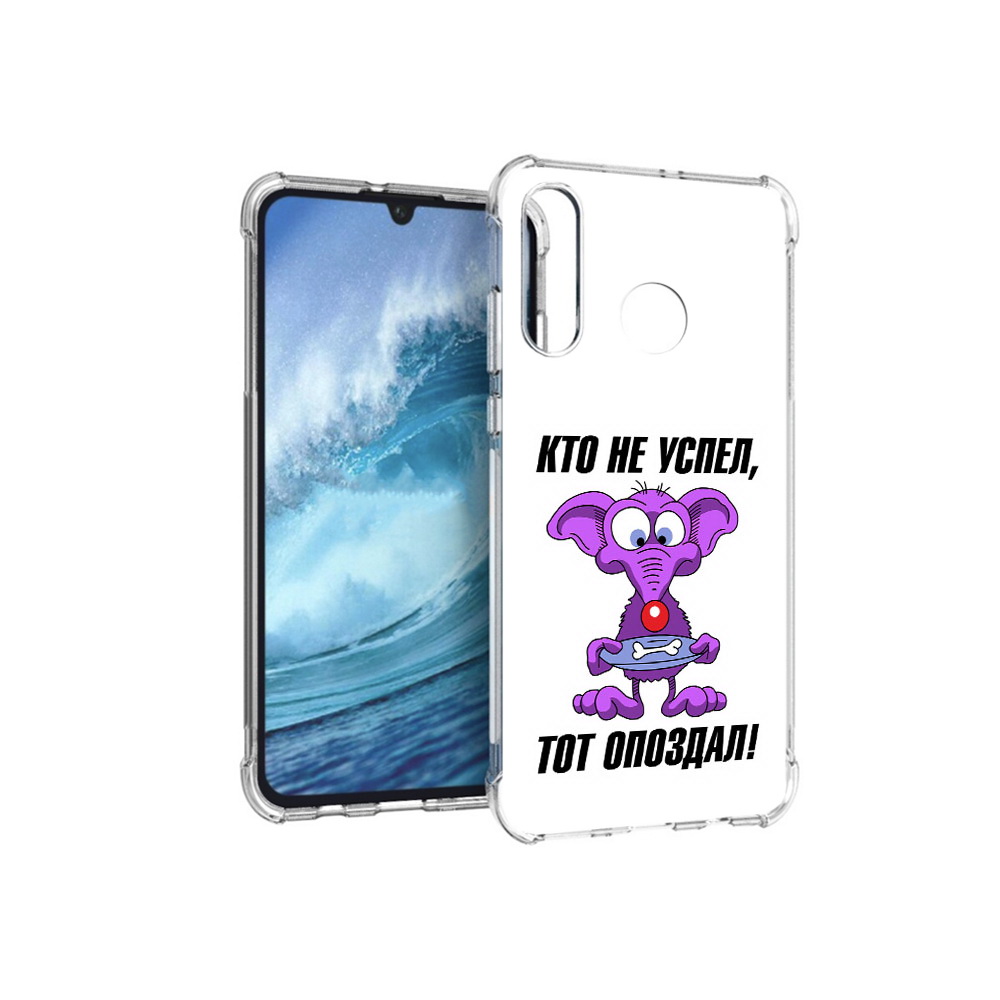 Чехол MyPads Tocco для Huawei P30 Lite кто не успел тот опоздал