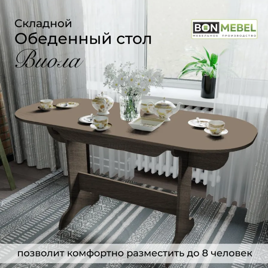 Стол кухонный BONMEBEL Виола дуб сонома трюфель складной 80140х60х74 см 7132₽