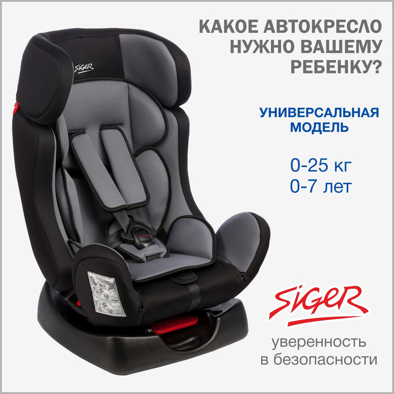 

Автокресло детское, детское Siger Диона серый, группа 0- 1- 2, от 0 до 25 кг., Диона