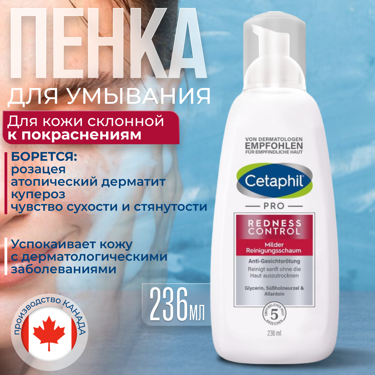 

Успокаивающая пенка для умывания Cetaphil 236 мл