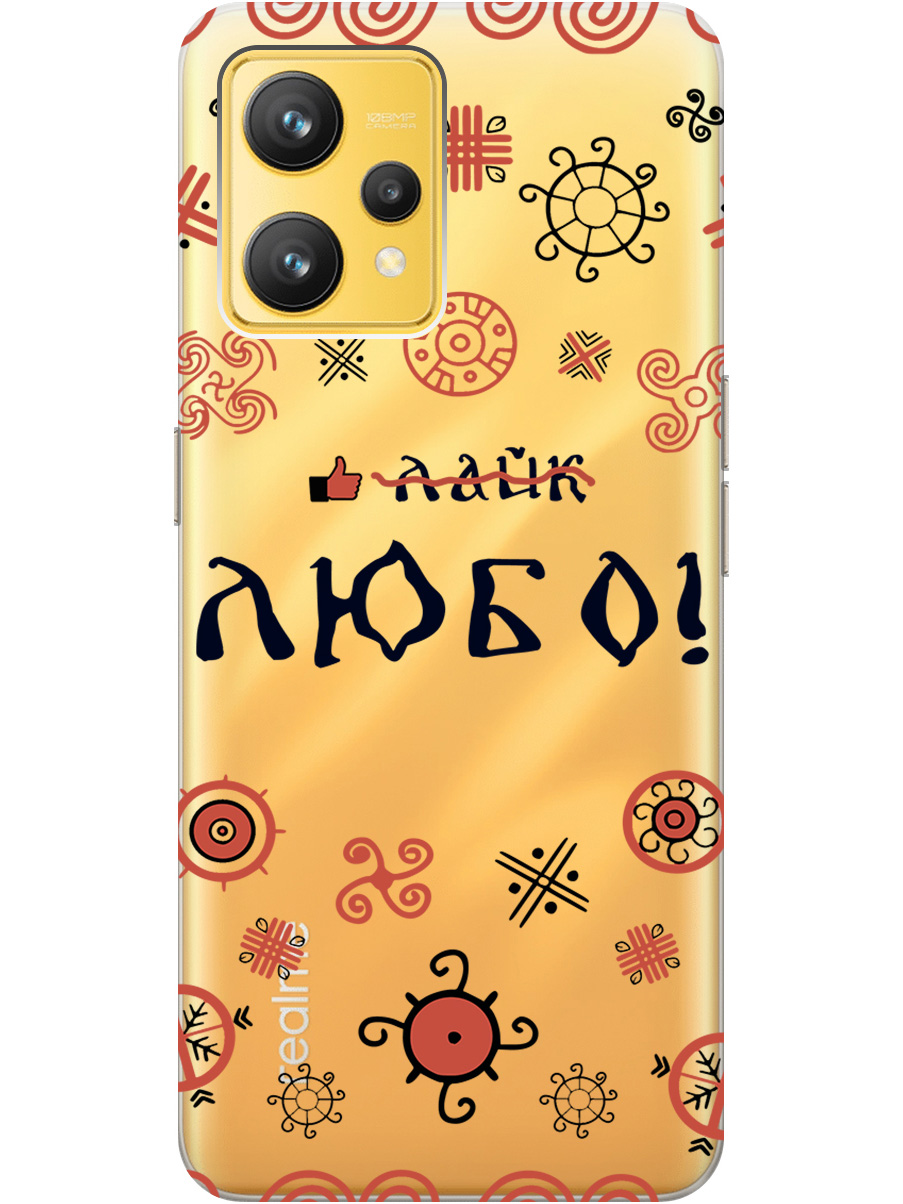 

Силиконовый чехол на Realme 9 с рисунком "Любо!" прозрачный, Прозрачный;красный;черный, 20000164